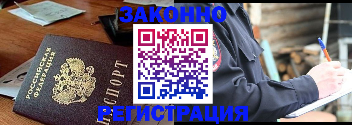 прописка законно в Ипатово